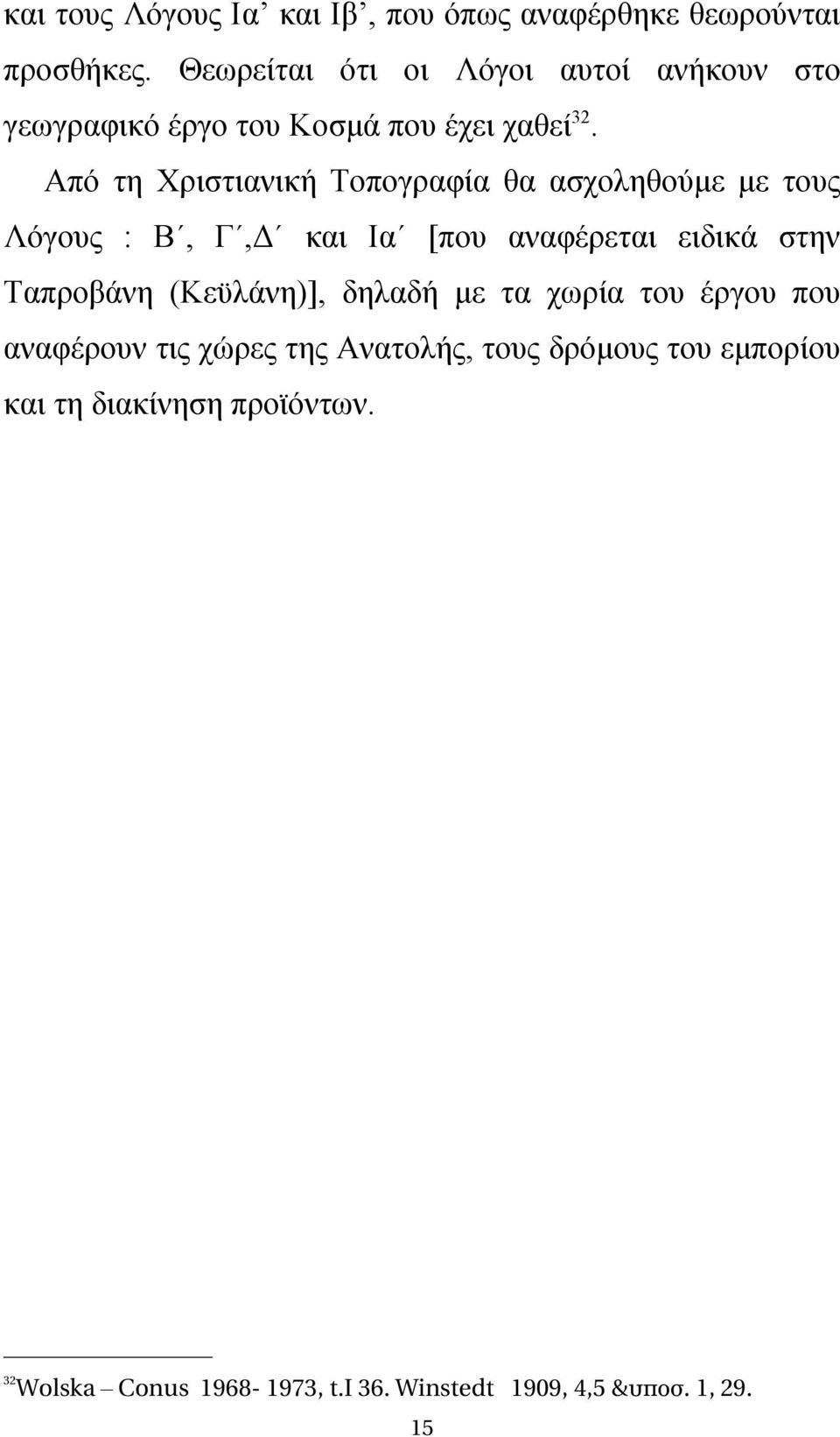 Από τη Χριστιανική Τοπογραφία θα ασχοληθούμε με τους Λόγους : Β, Γ,Δ και Ια [που αναφέρεται ειδικά στην Ταπροβάνη