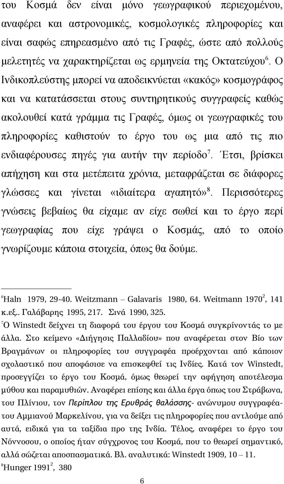 Ο Ινδικοπλεύστης μπορεί να αποδεικνύεται «κακός» κοσμογράφος και να κατατάσσεται στους συντηρητικούς συγγραφείς καθώς ακολουθεί κατά γράμμα τις Γραφές, όμως οι γεωγραφικές του πληροφορίες καθιστούν