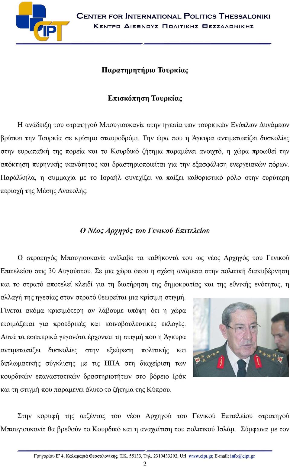 εξασφάλιση ενεργειακών πόρων. Παράλληλα, η συµµαχία µε το Ισραήλ συνεχίζει να παίζει καθοριστικό ρόλο στην ευρύτερη περιοχή της Μέσης Ανατολής.