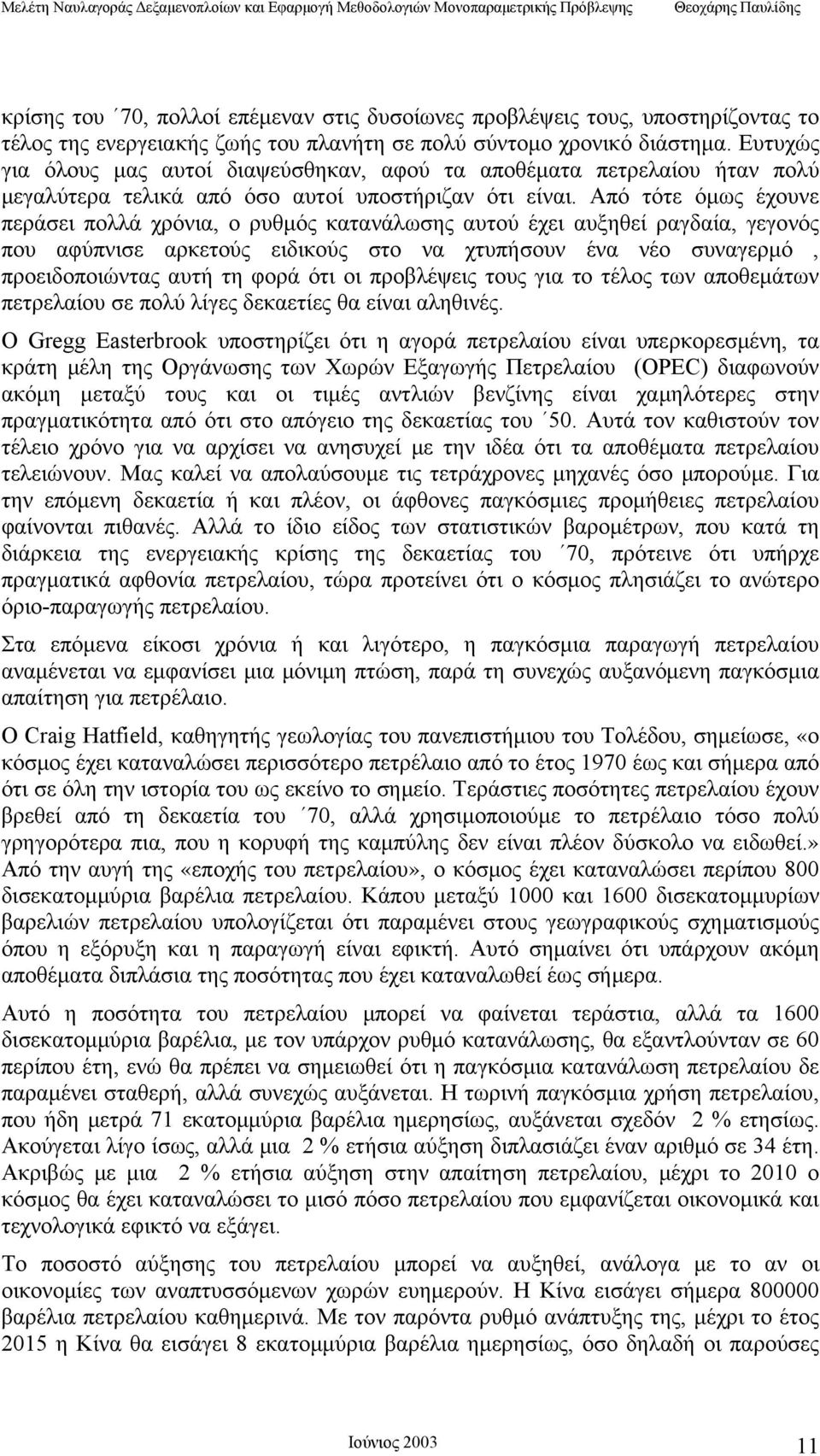 Από τότε όμως έχουνε περάσει πολλά χρόνια, ο ρυθμός κατανάλωσης αυτού έχει αυξηθεί ραγδαία, γεγονός που αφύπνισε αρκετούς ειδικούς στο να χτυπήσουν ένα νέο συναγερμό, προειδοποιώντας αυτή τη φορά ότι