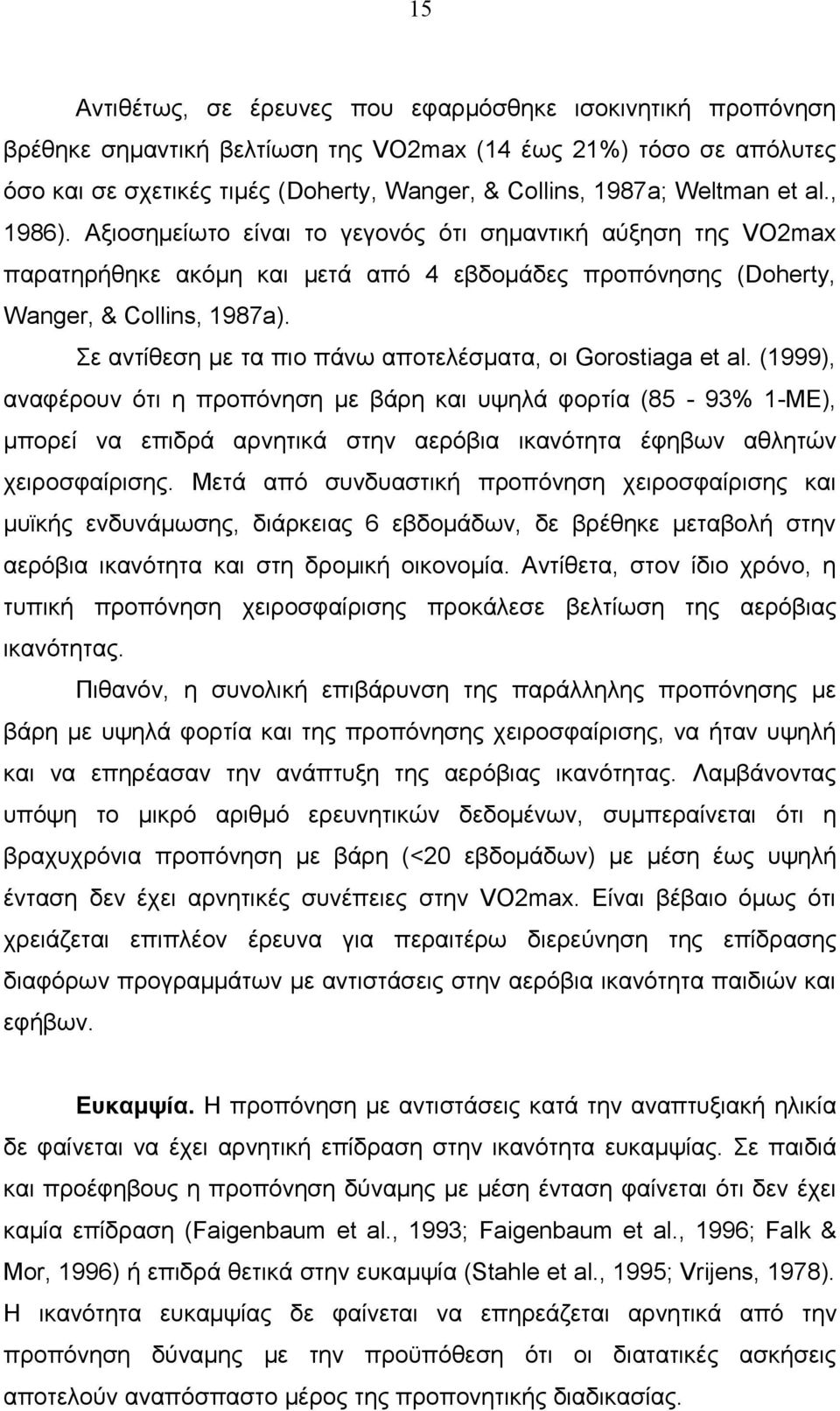 Σε αντίθεση με τα πιο πάνω αποτελέσματα, οι Gorostiaga et al.