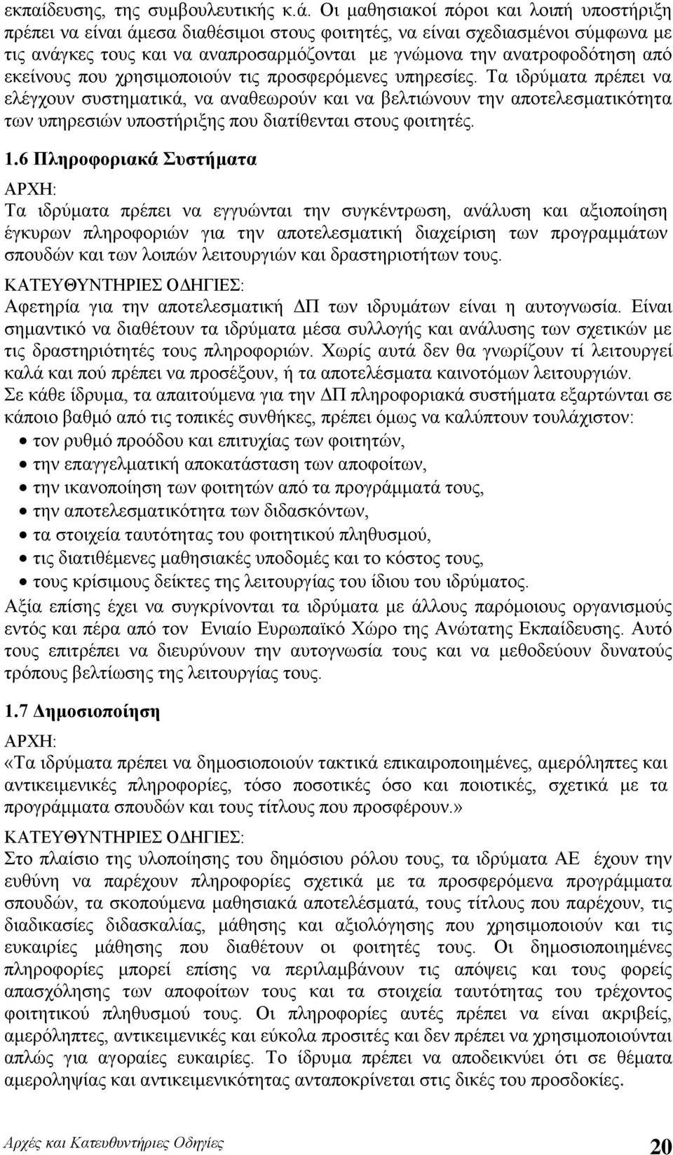 εκείνους που χρησιμοποιούν τις προσφερόμενες υπηρεσίες.