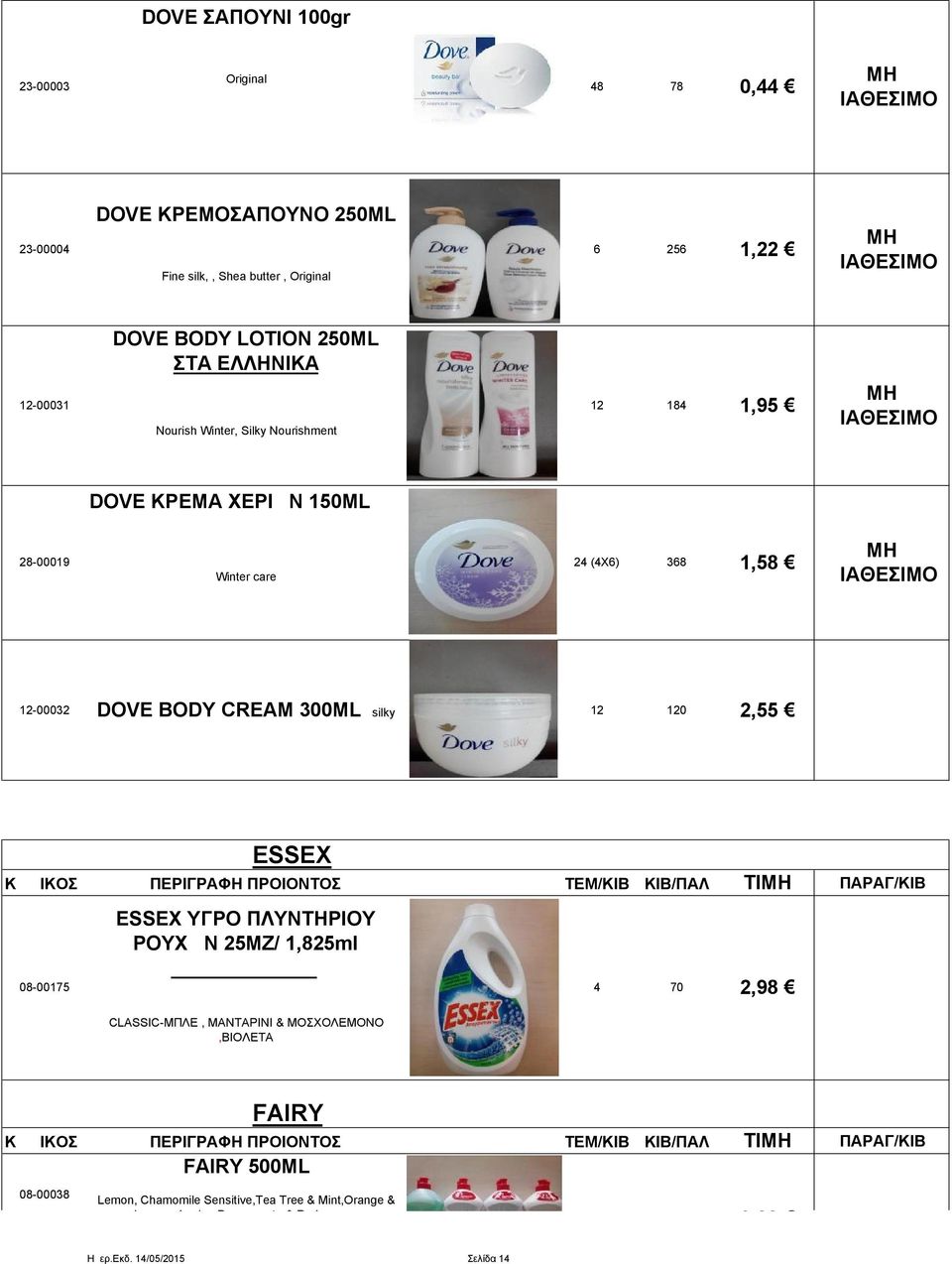 DOVE BODY CREAM 300ML silky ESSEX ESSEX ΥΓΡΟ ΠΛΥΝΤΗΡΙΟΥ ΡΟΥΧΩΝ 25ΜΖ/ 1,825ml ΣΤΑ 08-00175 4 70 2,98 CLASSIC-ΜΠΛΕ, ΜΑΝΤΑΡΙΝΙ &