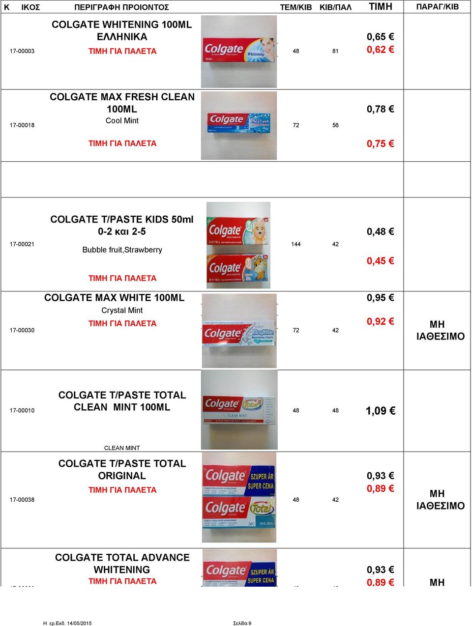 0,95 Crystal Mint 0,92 ΓΙΑ ΠΑΛΕΤΑ 17-00030 17-00010 COLGATE T/PASTE TOTAL CLEAN MINT 100ML 42 1,09 CLEAN MINT COLGATE