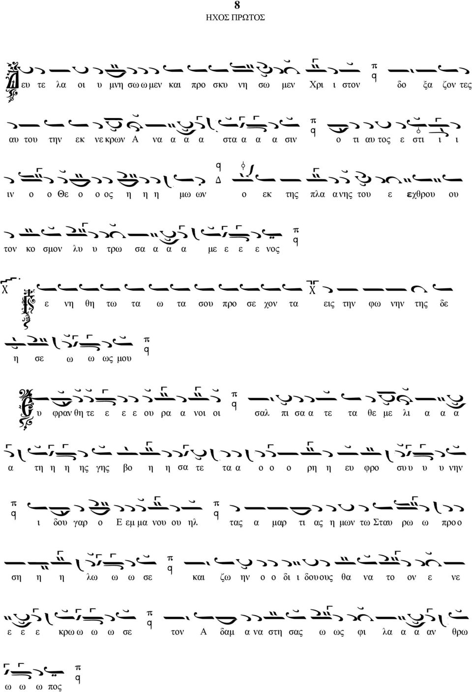 0 y^ Ga η Γ > νη > θη > τω > τα > ω > τα > σου > προ > σε > χον > τα wις A την A φω A νην k της > δε 2 σε 6 ω el AD L ω ς μου I 0 > υ EB a φραν θη τεad L ε ου* L ρα * L νοι οι I 0D σαλ Ca πι b σα τε