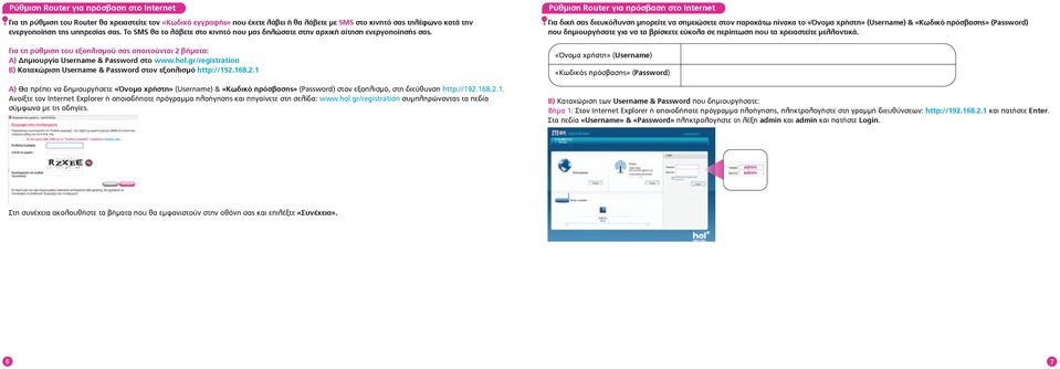 gr/registration Β) Καταχώριση Username & Password στον εξοπλισµό http://192.