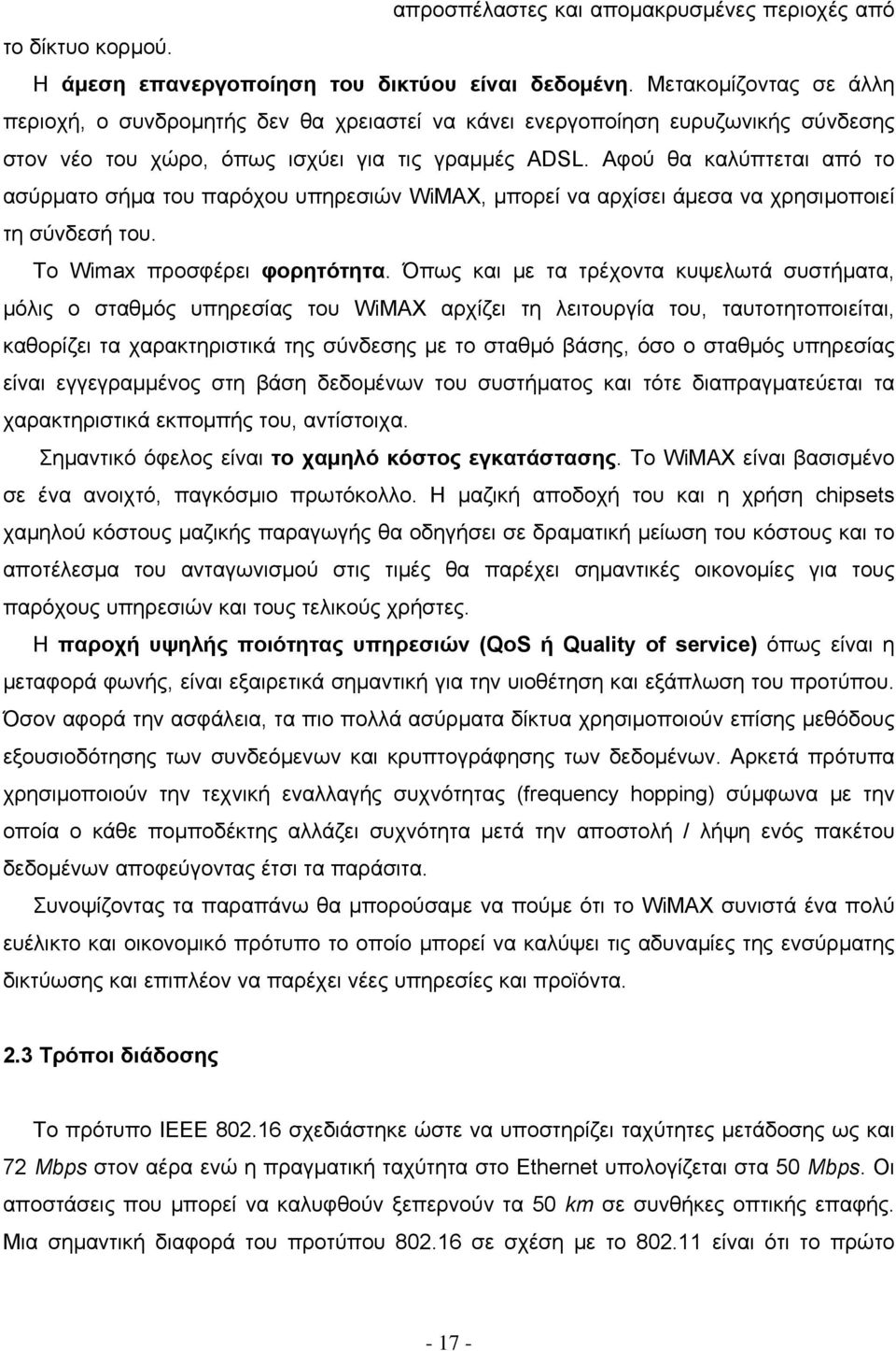 Αφού θα καλύπτεται από το ασύρματο σήμα του παρόχου υπηρεσιών WiMAX, μπορεί να αρχίσει άμεσα να χρησιμοποιεί τη σύνδεσή του. Το Wimax προσφέρει φορητότητα.