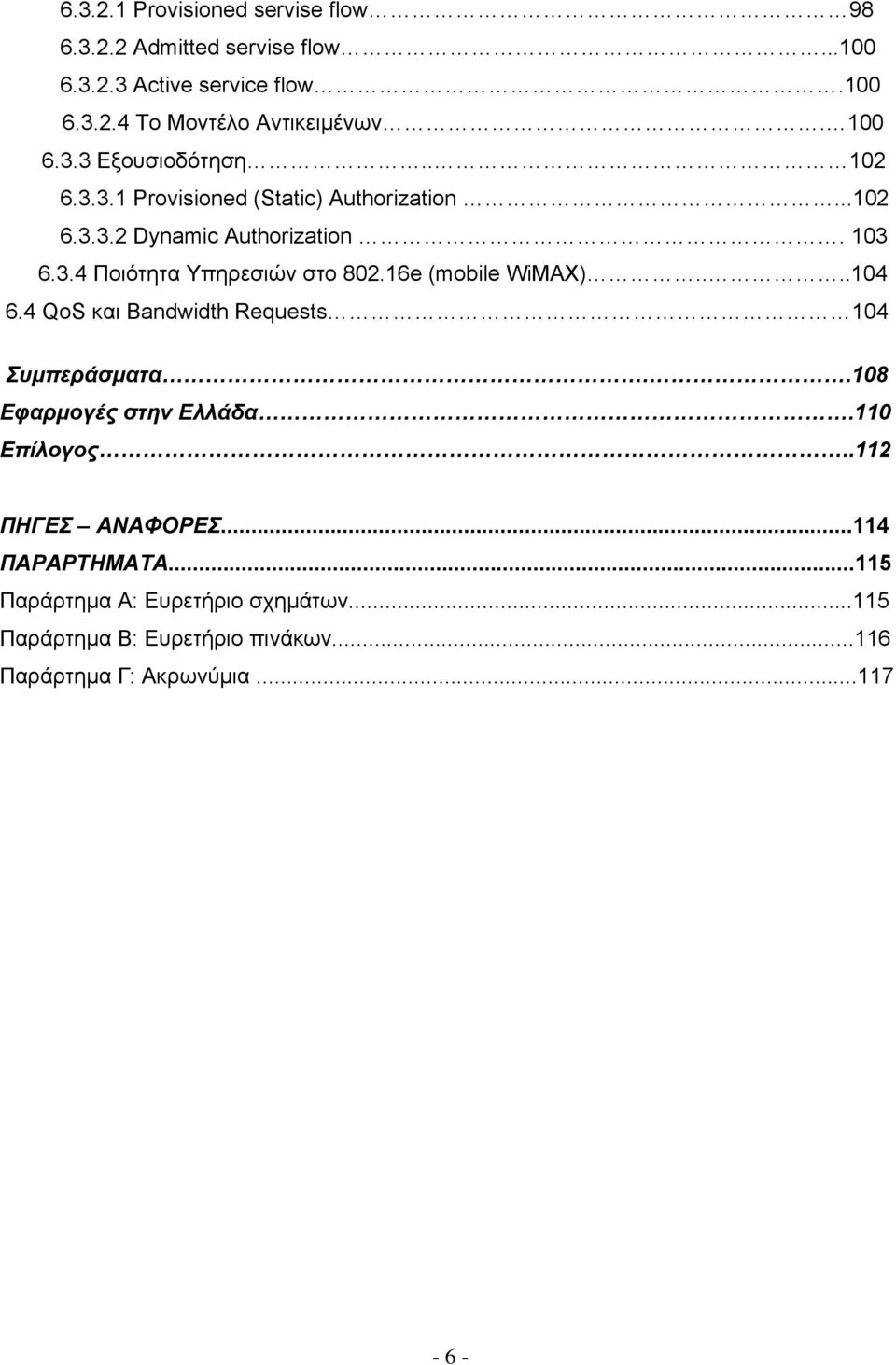 16e (mobile WiMAX)....104 6.4 QoS και Bandwidth Requests 104 Συμπεράσματα..108 Εφαρμογές στην Ελλάδα.110 Επίλογος..112 ΠΗΓΕΣ ΑΝΑΦΟΡΕΣ.