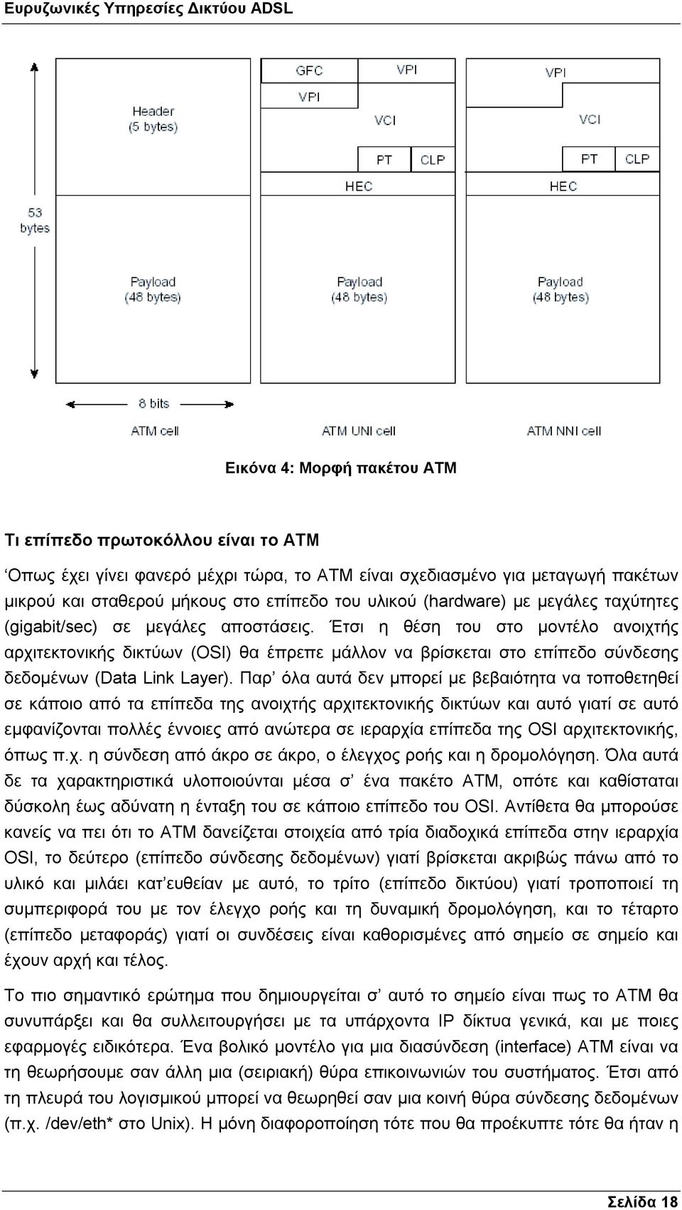 Έτσι η θέση του στο µοντέλο ανοιχτής αρχιτεκτονικής δικτύων (OSI) θα έπρεπε µάλλον να βρίσκεται στο επίπεδο σύνδεσης δεδοµένων (Data Link Layer).