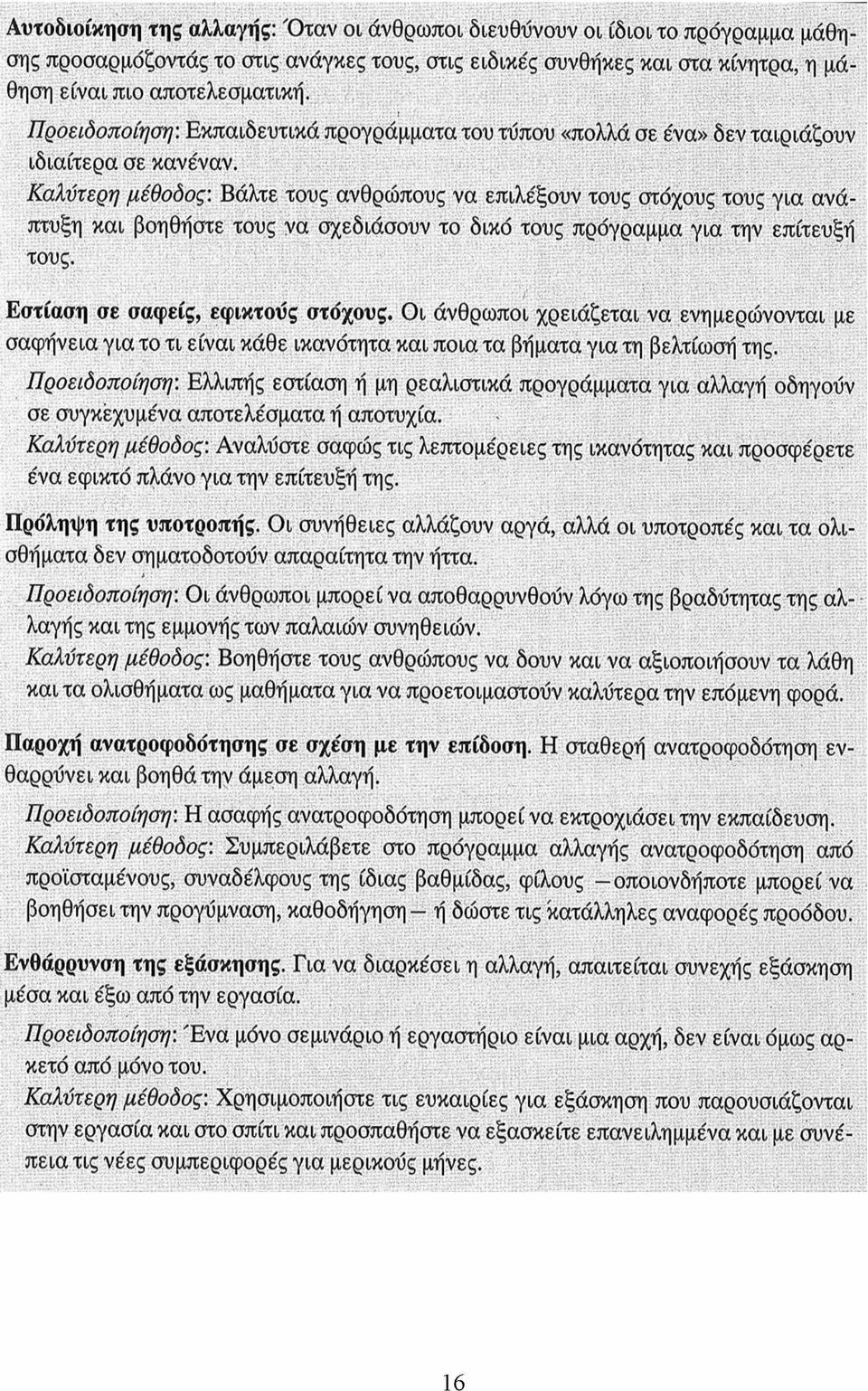 Καλύτερη μέθοδος: Βάλτε τους ανθρώπους να επιλέξουν τους στόχους τους για ανάπτυξη και βοηθήστε τους να σχεδιάσουν το δικό τους πρόγραμμα για την επίτευξή τους. Εστίαση σε σαφείς, εφικτούς στόχους.