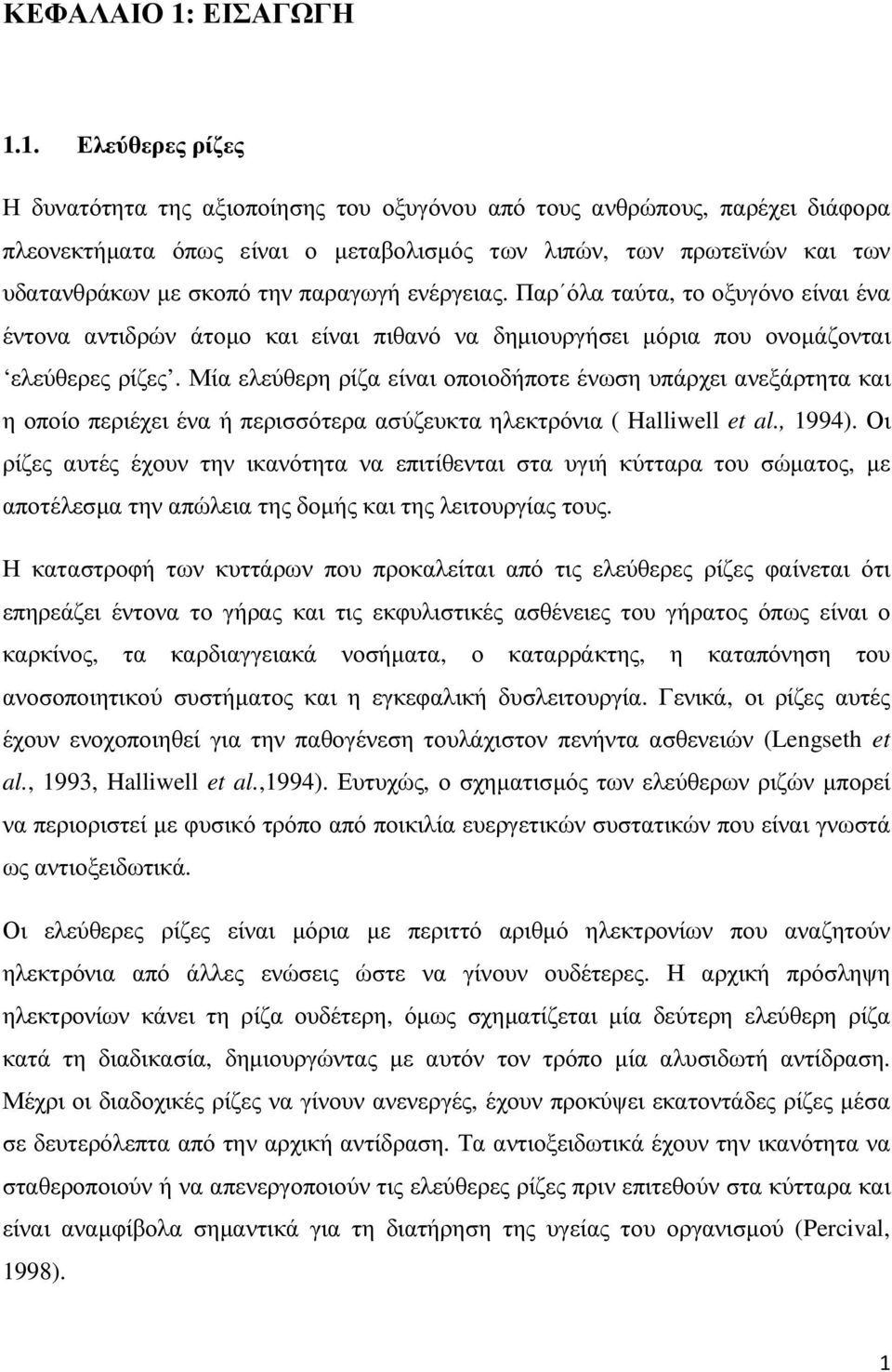 1. Ελεύθερες ρίζες Η δυνατότητα της αξιοποίησης του οξυγόνου από τους ανθρώπους, παρέχει διάφορα πλεονεκτήµατα όπως είναι ο µεταβολισµός των λιπών, των πρωτεϊνών και των υδατανθράκων µε σκοπό την