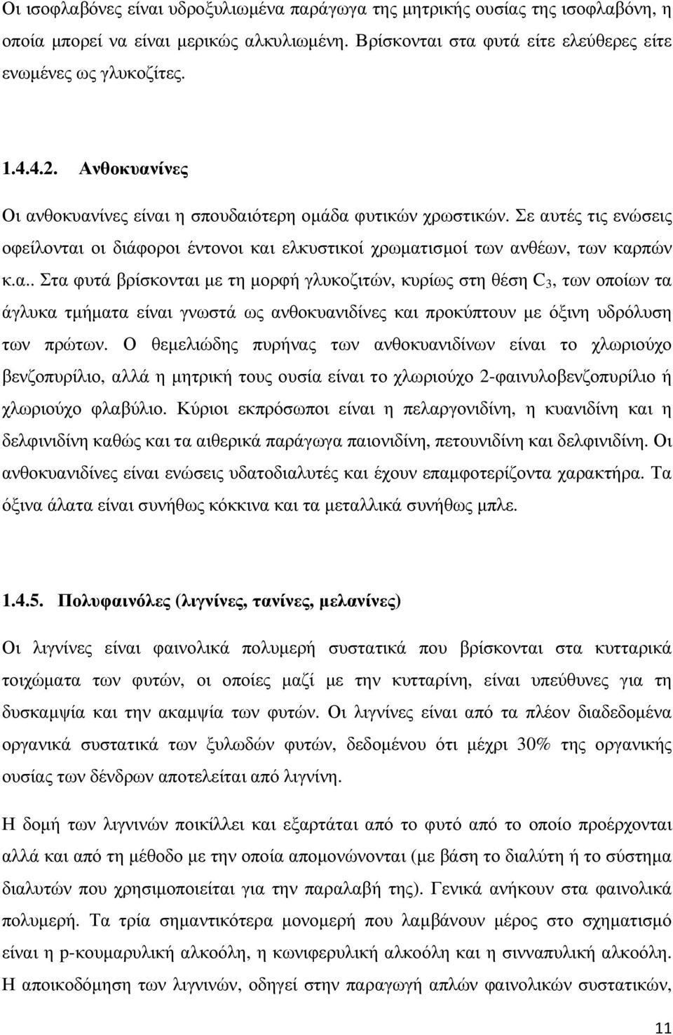 Ο θεµελιώδης πυρήνας των ανθοκυανιδίνων είναι το χλωριούχο βενζοπυρίλιο, αλλά η µητρική τους ουσία είναι το χλωριούχο 2-φαινυλοβενζοπυρίλιο ή χλωριούχο φλαβύλιο.