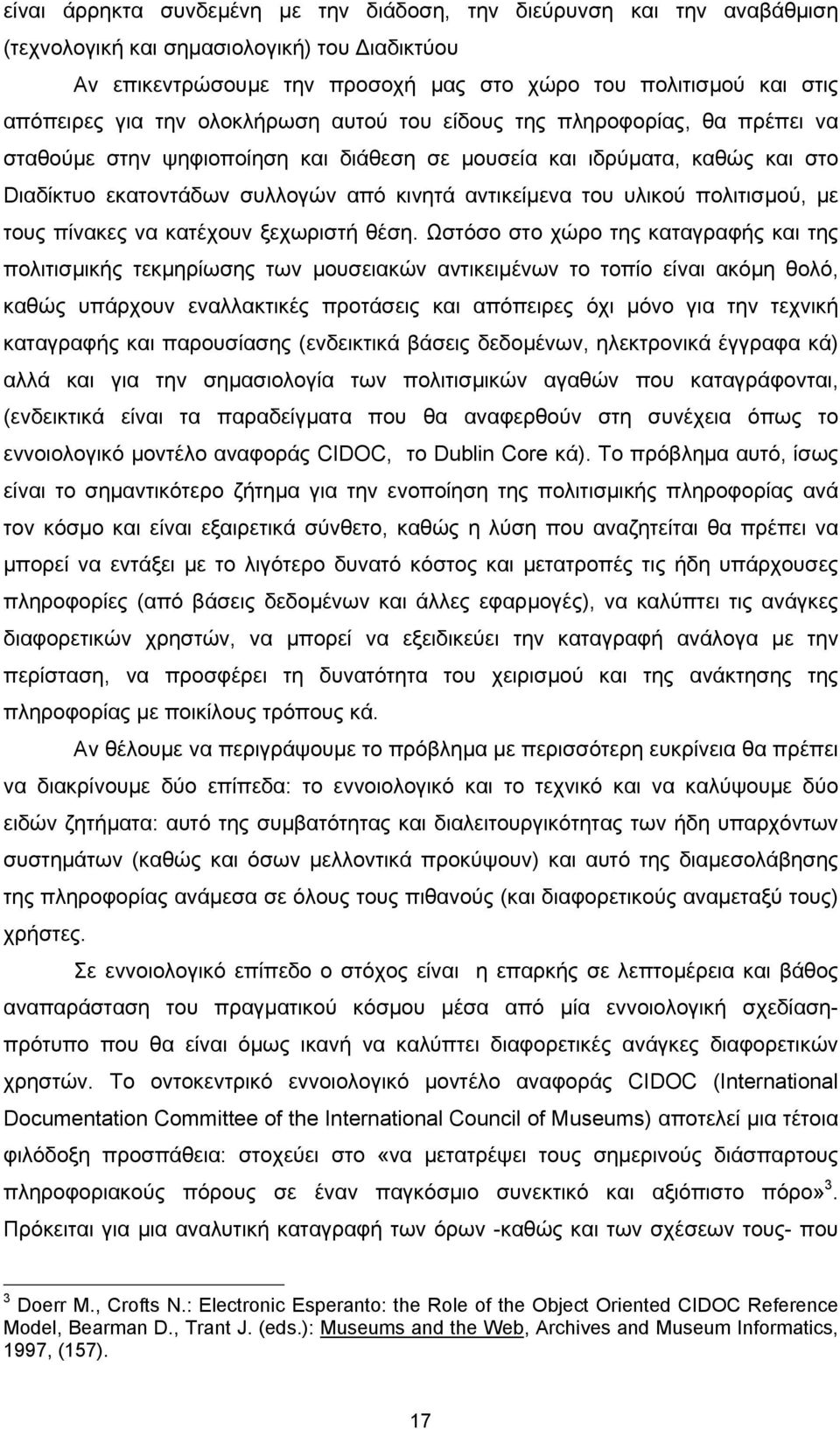 υλικού πολιτισµού, µε τους πίνακες να κατέχουν ξεχωριστή θέση.