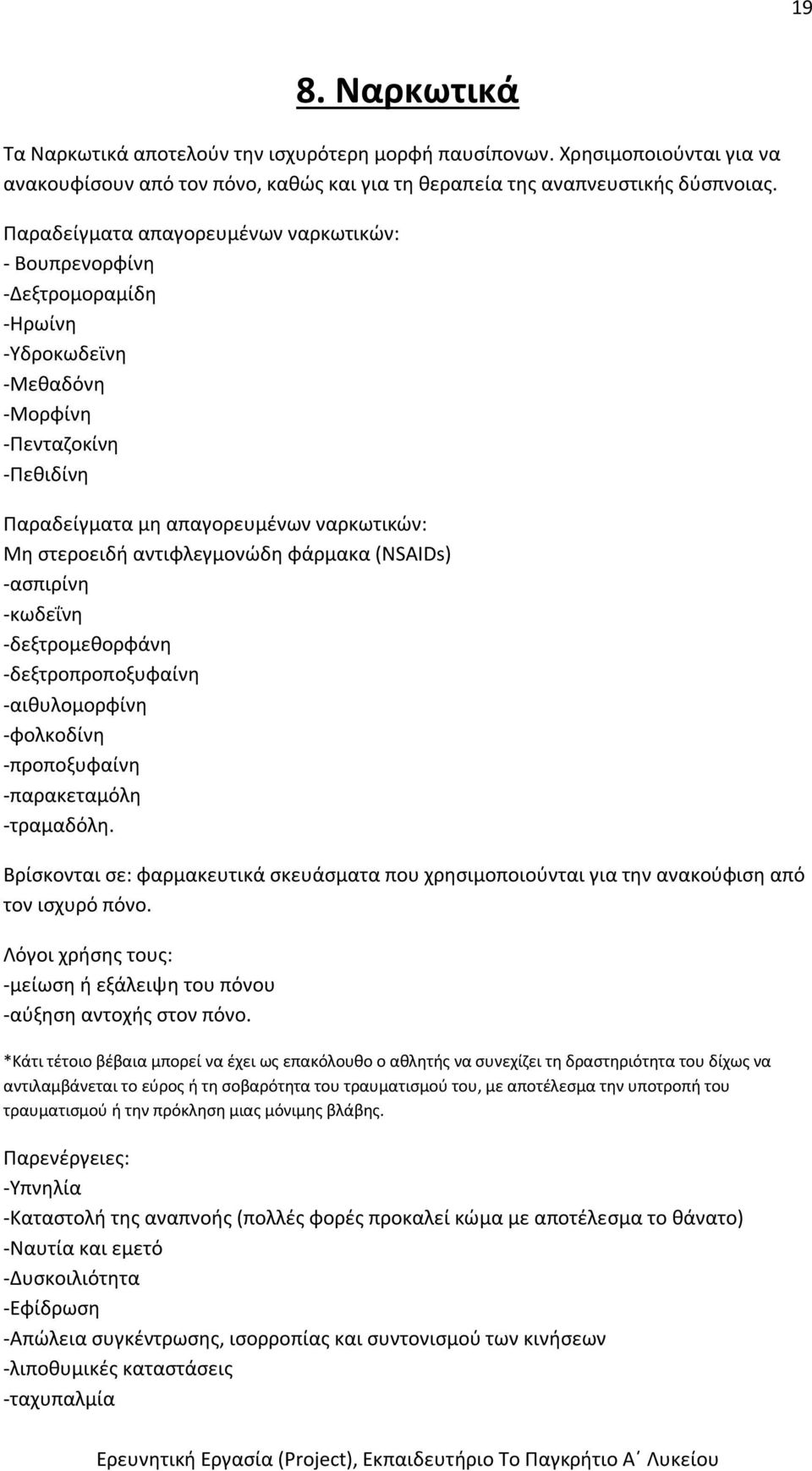 αντιφλεγμονώδη φάρμακα (NSAIDs) -ασπιρίνη -κωδεΐνη -δεξτρομεθορφάνη -δεξτροπροποξυφαίνη -αιθυλομορφίνη -φολκοδίνη -προποξυφαίνη -παρακεταμόλη -τραμαδόλη.