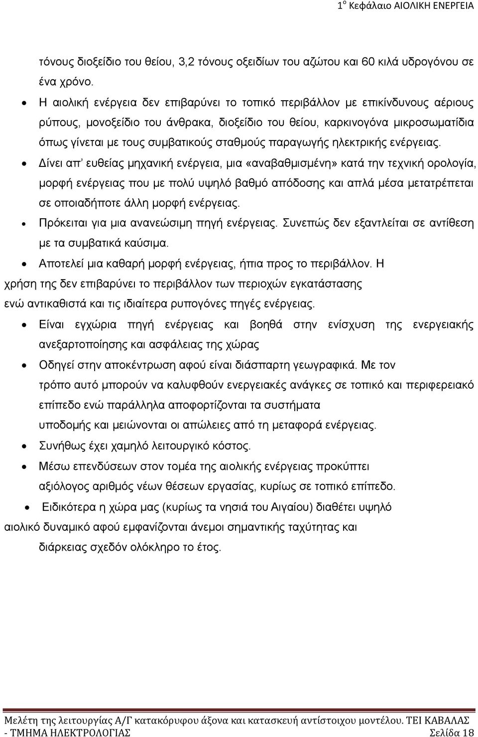 σταθμούς παραγωγής ηλεκτρικής ενέργειας.