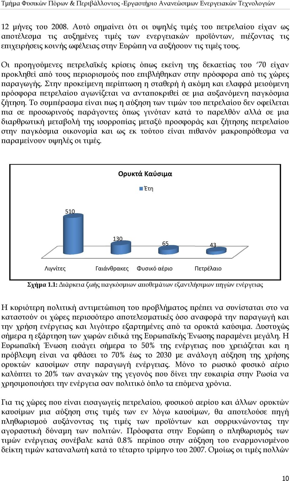 Οι προηγούμενες πετρελαϊκές κρίσεις όπως εκείνη της δεκαετίας του 70 είχαν προκληθεί από τους περιορισμούς που επιβλήθηκαν στην πρόσφορα από τις χώρες παραγωγής.