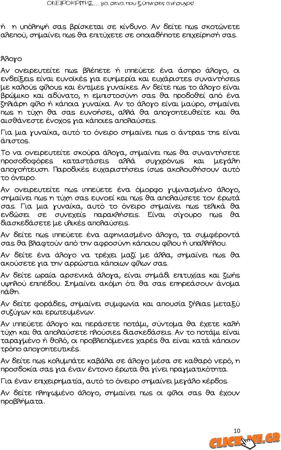 Ών δείτε πως το άλογο είναι βρώμικο και αδύνατο, η εμπιστοσύνη σας θα προδοθεί από ένα ζηλιάρη φίλο ή κάποια γυναίκα.