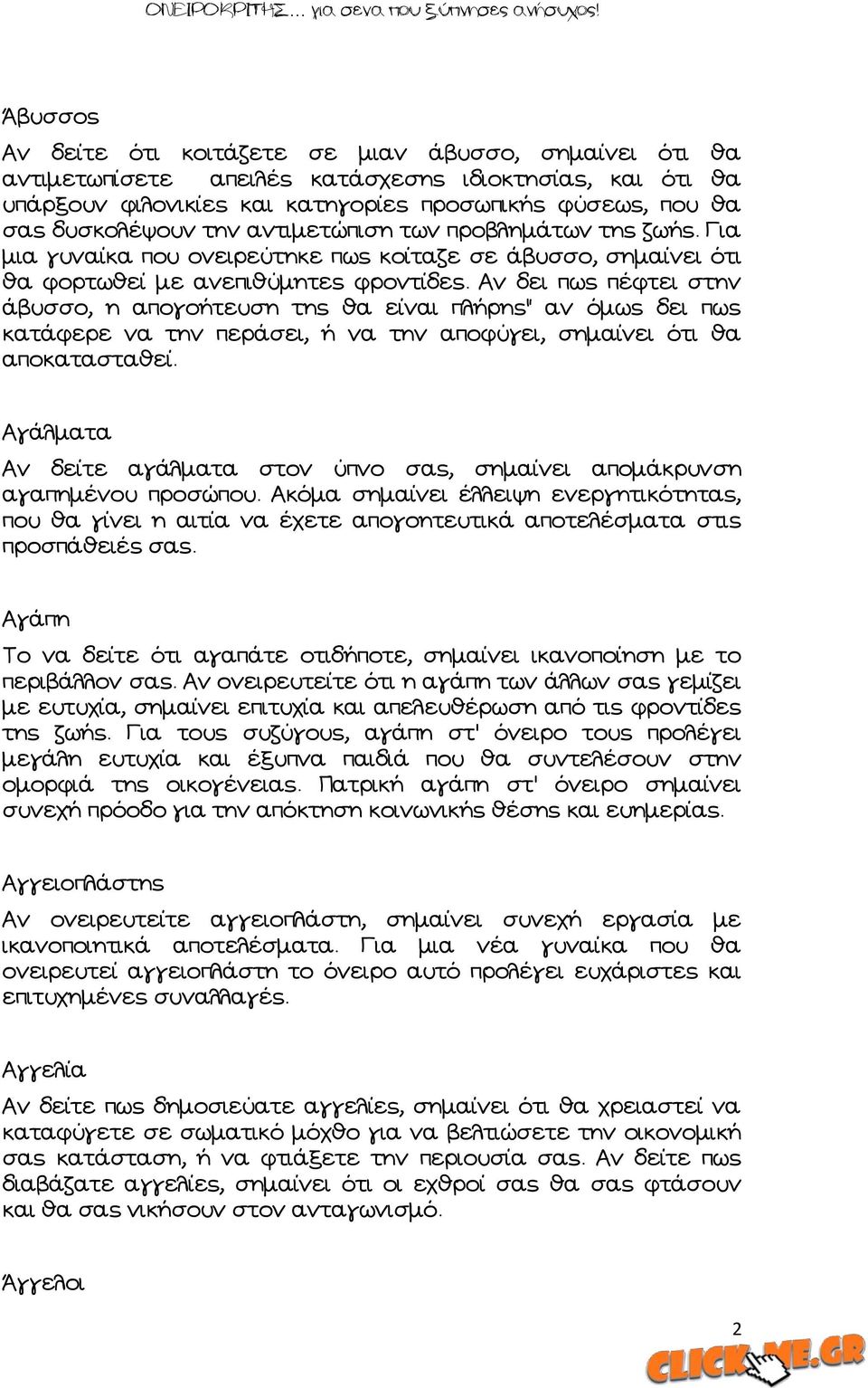 Ών δει πως πέφτει στην άβυσσο, η απογοήτευση της θα είναι πλήρης" αν όμως δει πως κατάφερε να την περάσει, ή να την αποφύγει, σημαίνει ότι θα αποκατασταθεί.