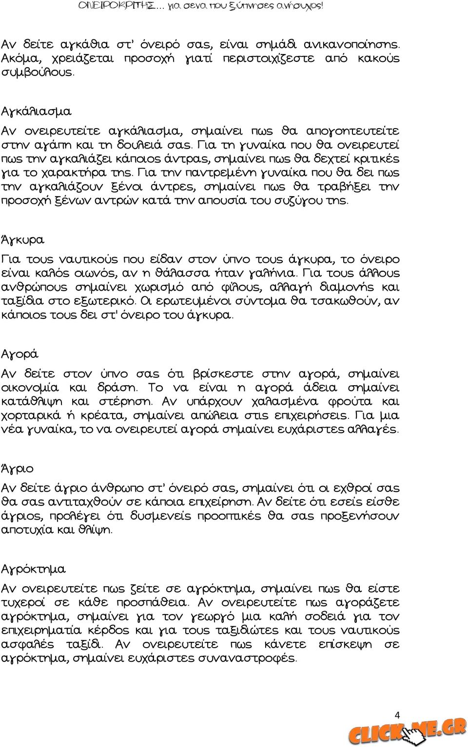 Αια τη γυναίκα που θα ονειρευτεί πως την αγκαλιάζει κάποιος άντρας, σημαίνει πως θα δεχτεί κριτικές για το χαρακτήρα της.