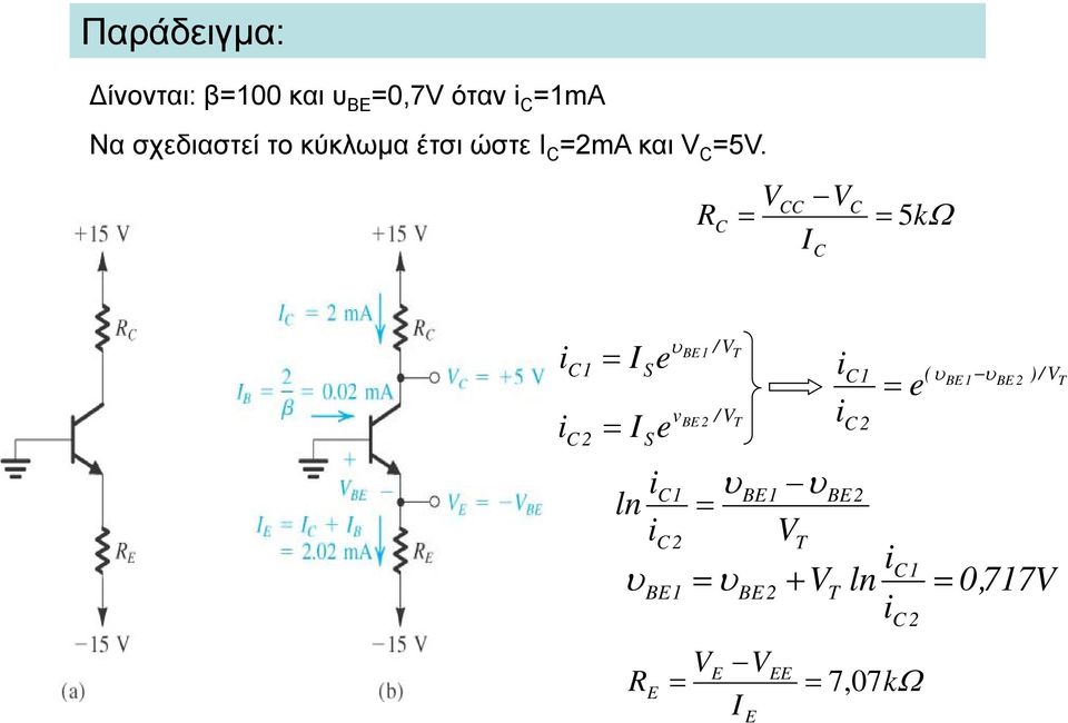 R 5 kω 1 2 S S ln v 1 BE 1 BE 2 / T / T BE1 1 2 BE 2