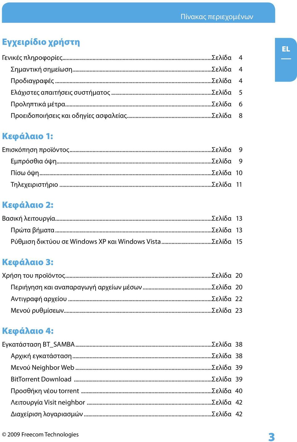 ..Σελίδα 11 Κεφάλαιο 2: Βασική λειτουργία...σελίδα 13 Πρώτα βήματα...σελίδα 13 Ρύθμιση δικτύου σε Windows XP και Windows Vista...Σελίδα 15 Κεφάλαιο 3: Χρήση του προϊόντος.