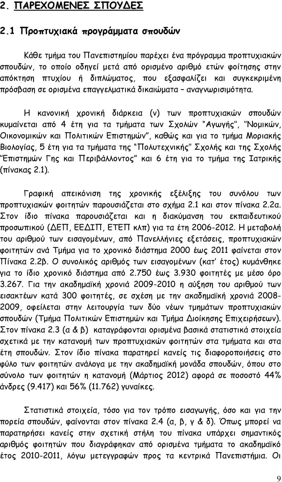 που εξασφαλίζει και συγκεκριμένη πρόσβαση σε ορισμένα επαγγελματικά δικαιώματα αναγνωρισιμότητα.