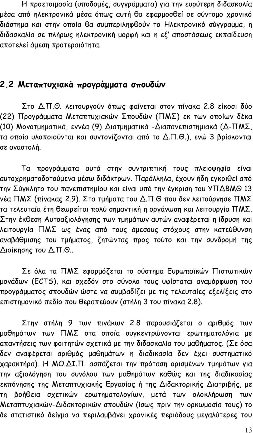 λειτουργούν όπως φαίνεται στον πίνακα 2.