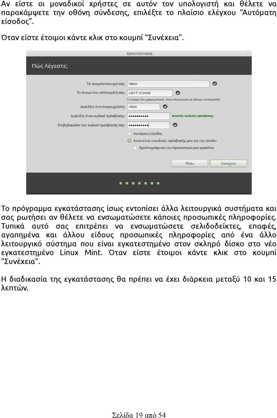 Το πρόγραμμα εγκατάστασης ίσως εντοπίσει άλλα λειτουργικά συστήματα και σας ρωτήσει αν θέλετε να ενσωματώσετε κάποιες προσωπικές πληροφορίες.