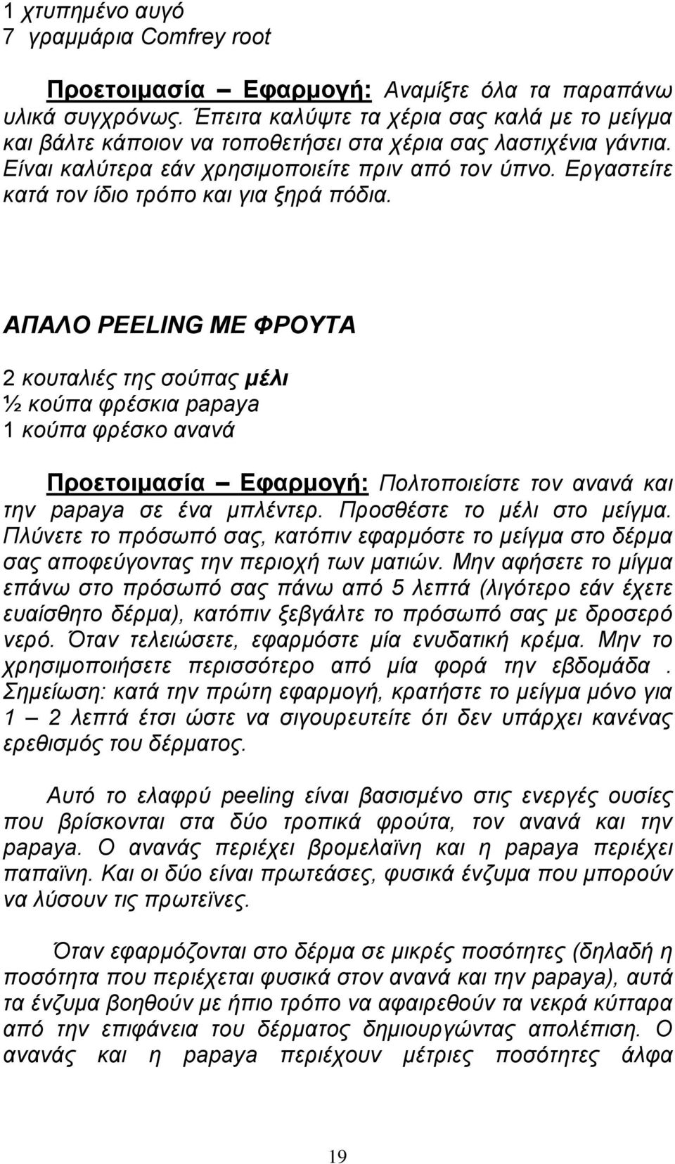 Εργαστείτε κατά τον ίδιο τρόπο και για ξηρά πόδια.