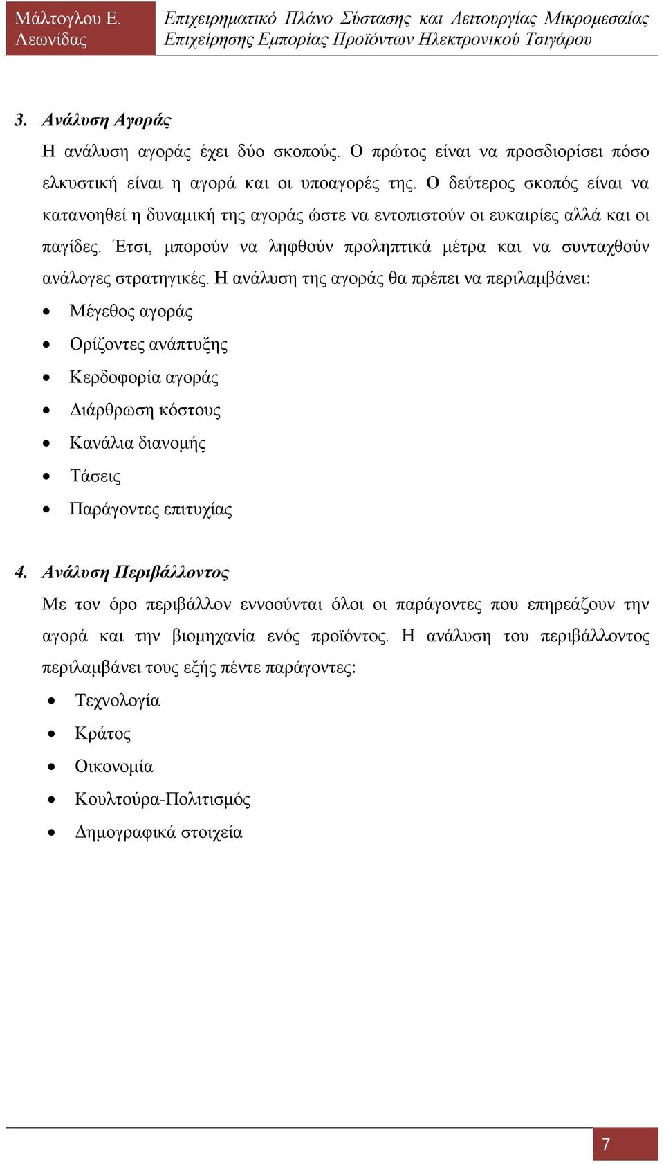 Έτσι, μπορούν να ληφθούν προληπτικά μέτρα και να συνταχθούν ανάλογες στρατηγικές.