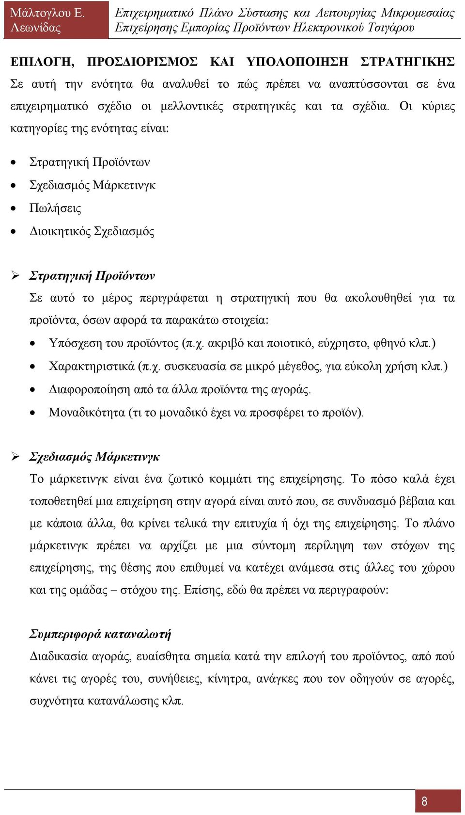 για τα προϊόντα, όσων αφορά τα παρακάτω στοιχεία: Υπόσχεση του προϊόντος (π.χ. ακριβό και ποιοτικό, εύχρηστο, φθηνό κλπ.) Χαρακτηριστικά (π.χ. συσκευασία σε μικρό μέγεθος, για εύκολη χρήση κλπ.