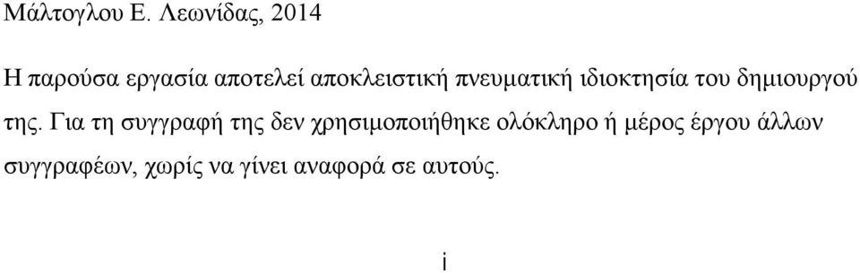 Για τη συγγραφή της δεν χρησιμοποιήθηκε ολόκληρο ή