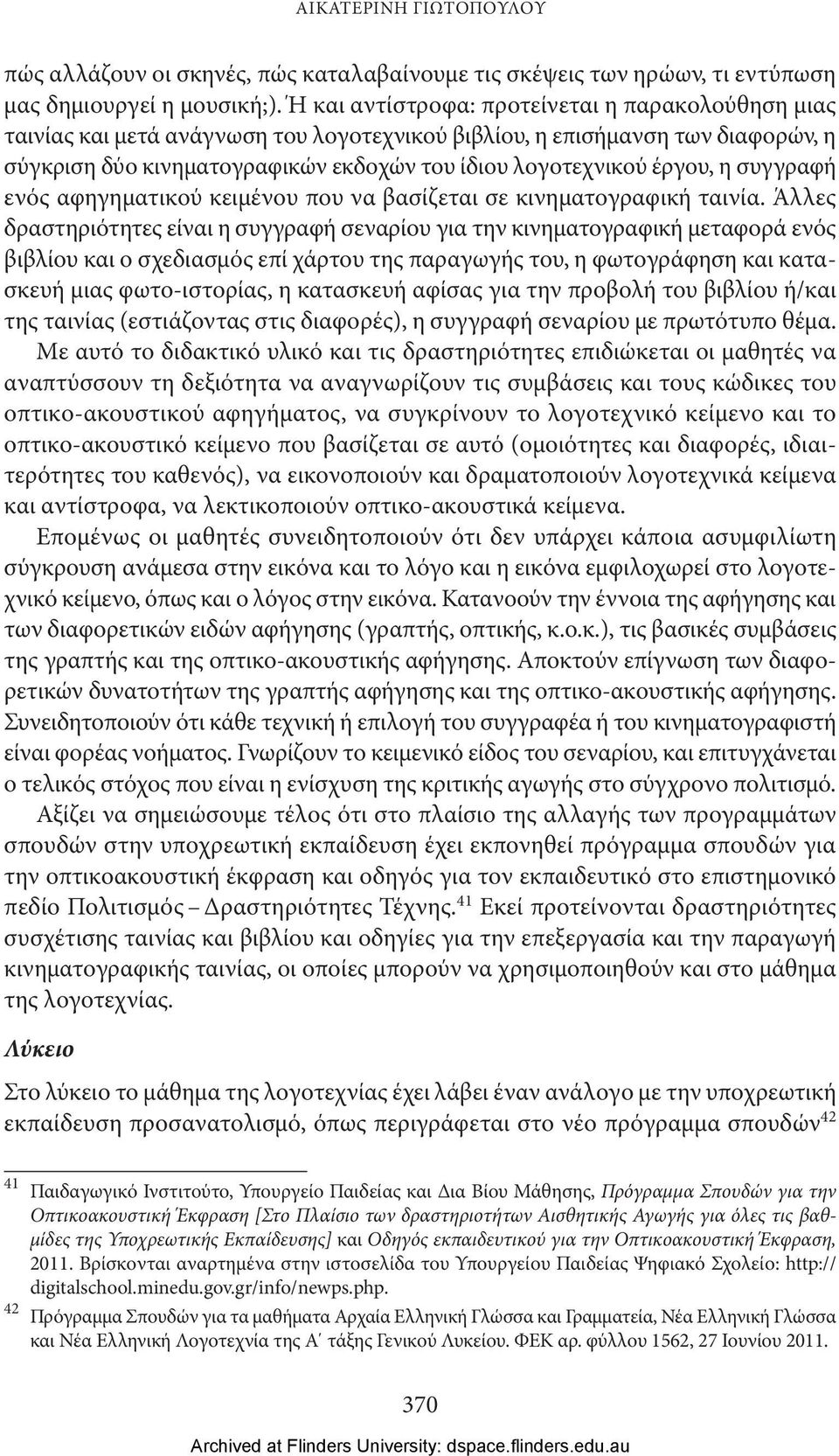 η συγγραφή ενός αφηγηματικού κειμένου που να βασίζεται σε κινηματογραφική ταινία.