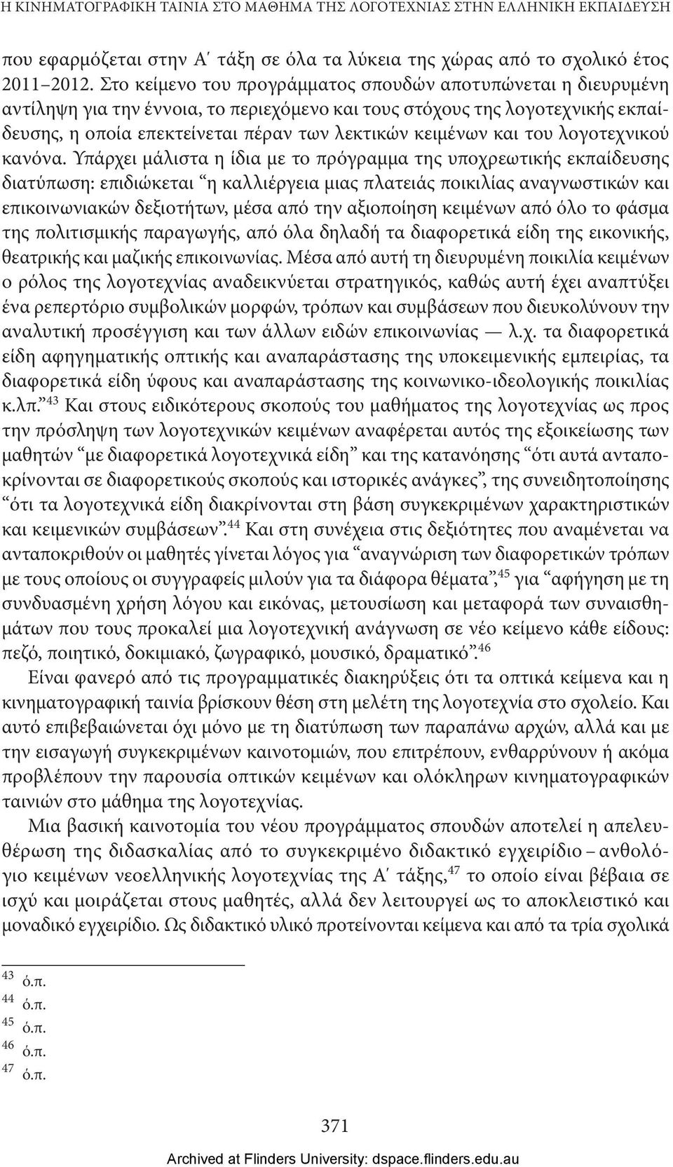 και του λογοτεχνικού κανόνα.