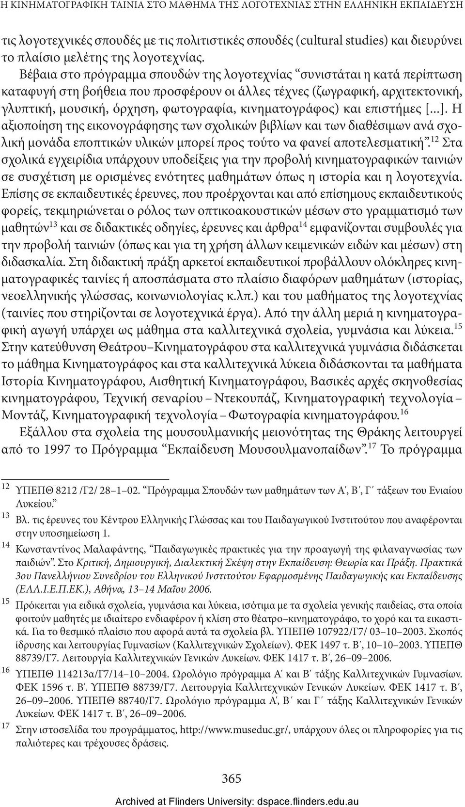 γρά φος) και επιστήμες [...]. Η αξιοποίηση της εικονογράφησης των σχολικών βιβλίων και των διαθέσιμων ανά σχολική μονάδα εποπτικών υλικών μπορεί προς τούτο να φανεί αποτελεσματική.