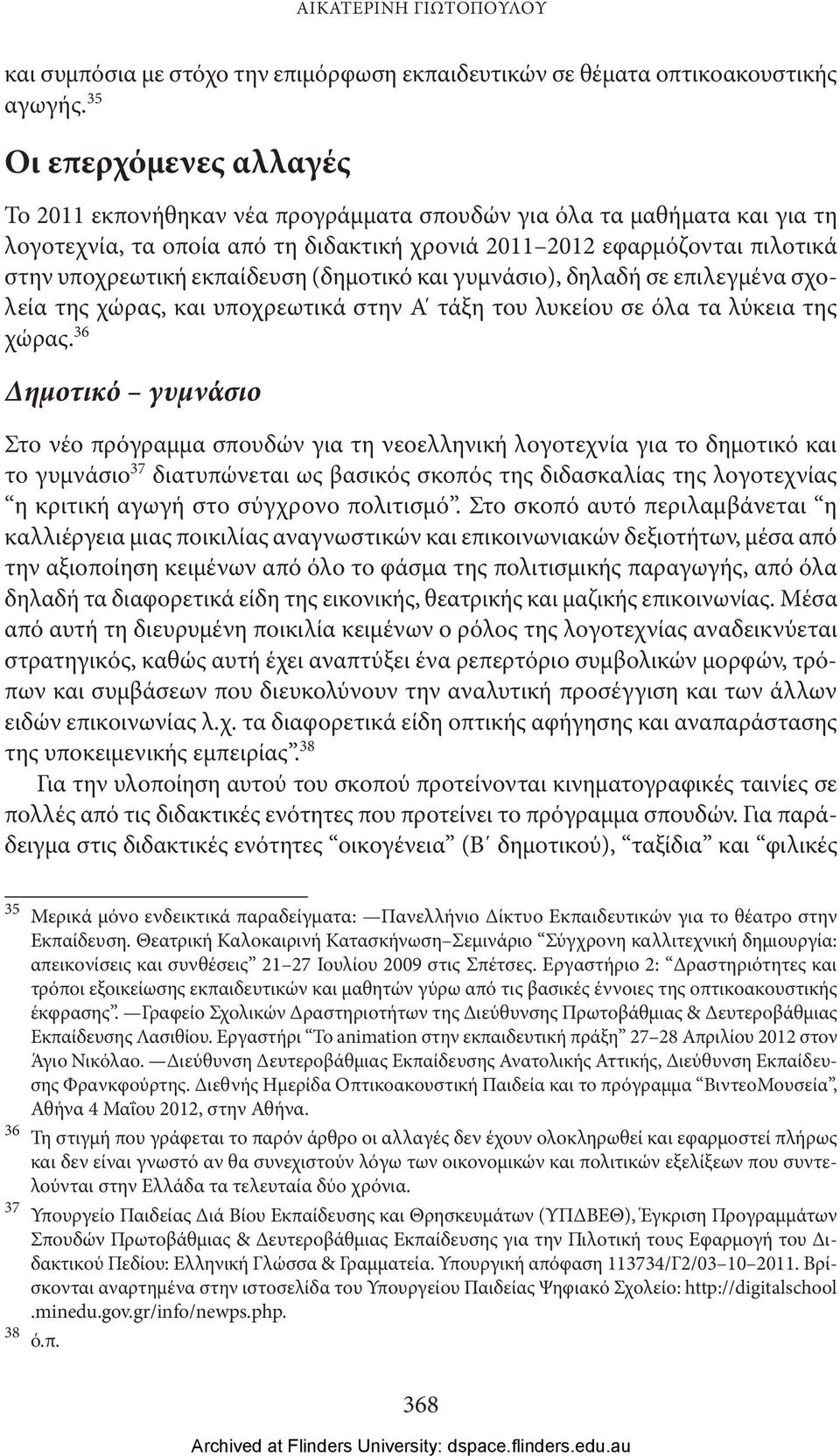 εκπαίδευση (δημοτικό και γυμνάσιο), δηλαδή σε επιλεγμένα σχολεία της χώρας, και υποχρεωτικά στην Α τάξη του λυκείου σε όλα τα λύκεια της χώρας.