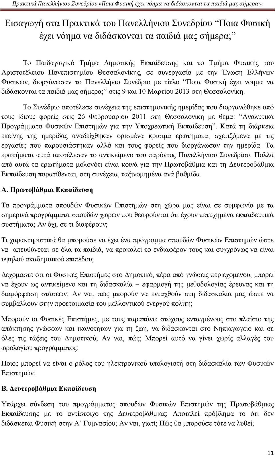 2013 στη Θεσσαλονίκη.