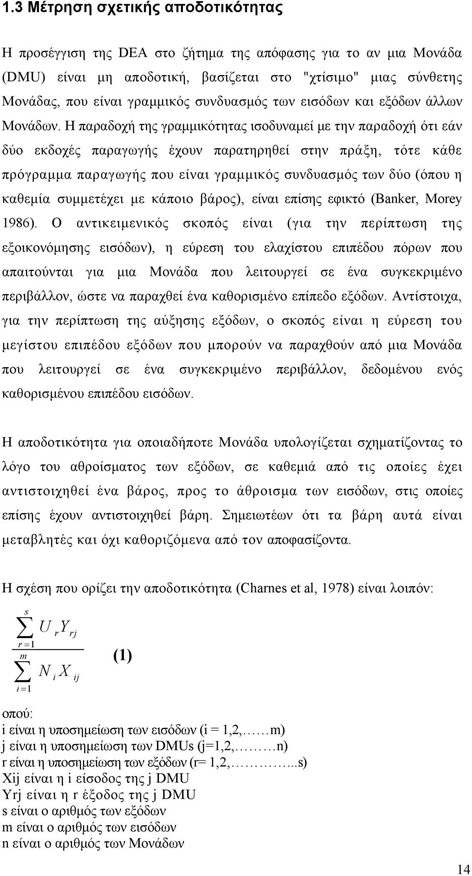 Η παραδοχή της γραμμικότητας ισοδυναμεί με την παραδοχή ότι εάν δύο εκδοχές παραγωγής έχουν παρατηρηθεί στην πράξη, τότε κάθε πρόγραμμα παραγωγής που είναι γραμμικός συνδυασμός των δύο (όπου η