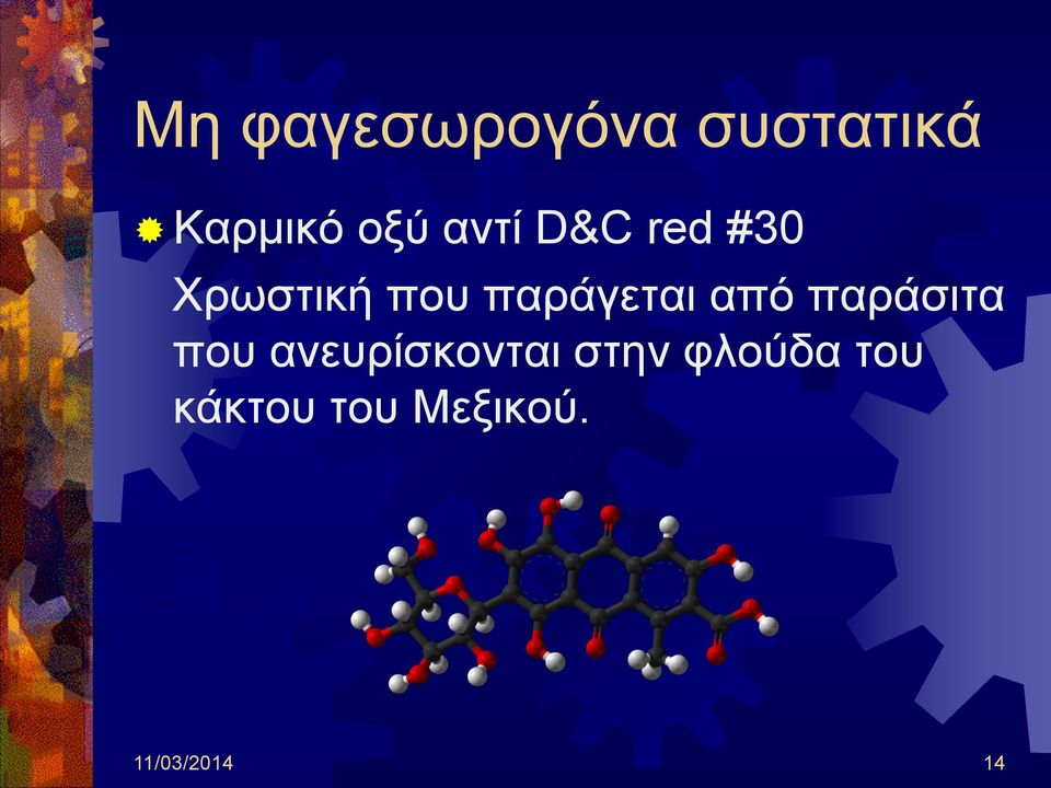 από παράσιτα που ανευρίσκονται στην