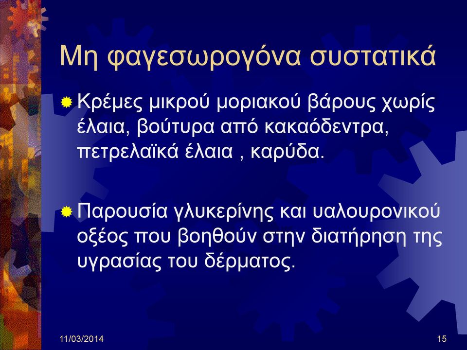 καρύδα.