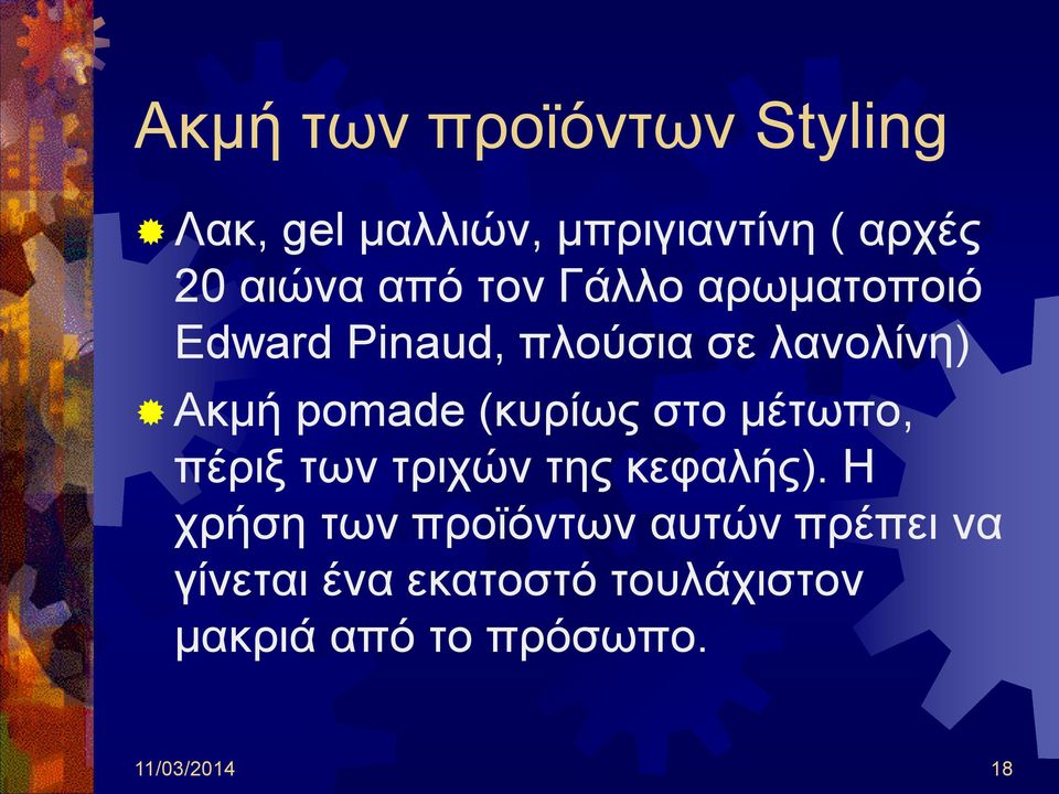 (κυρίως στο μέτωπο, πέριξ των τριχών της κεφαλής).