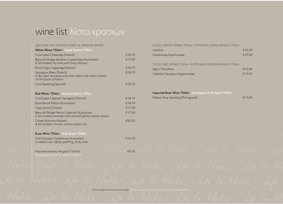 70 A dry, fresh and fruity wine that reflects the warm climate of the South of France. Cava Sparkling (Spanish) 18.70 Red Wines 750ml Κόκκινα Κρασιά 750ml Gold Label Cabernet Sauvignon (French) 18.