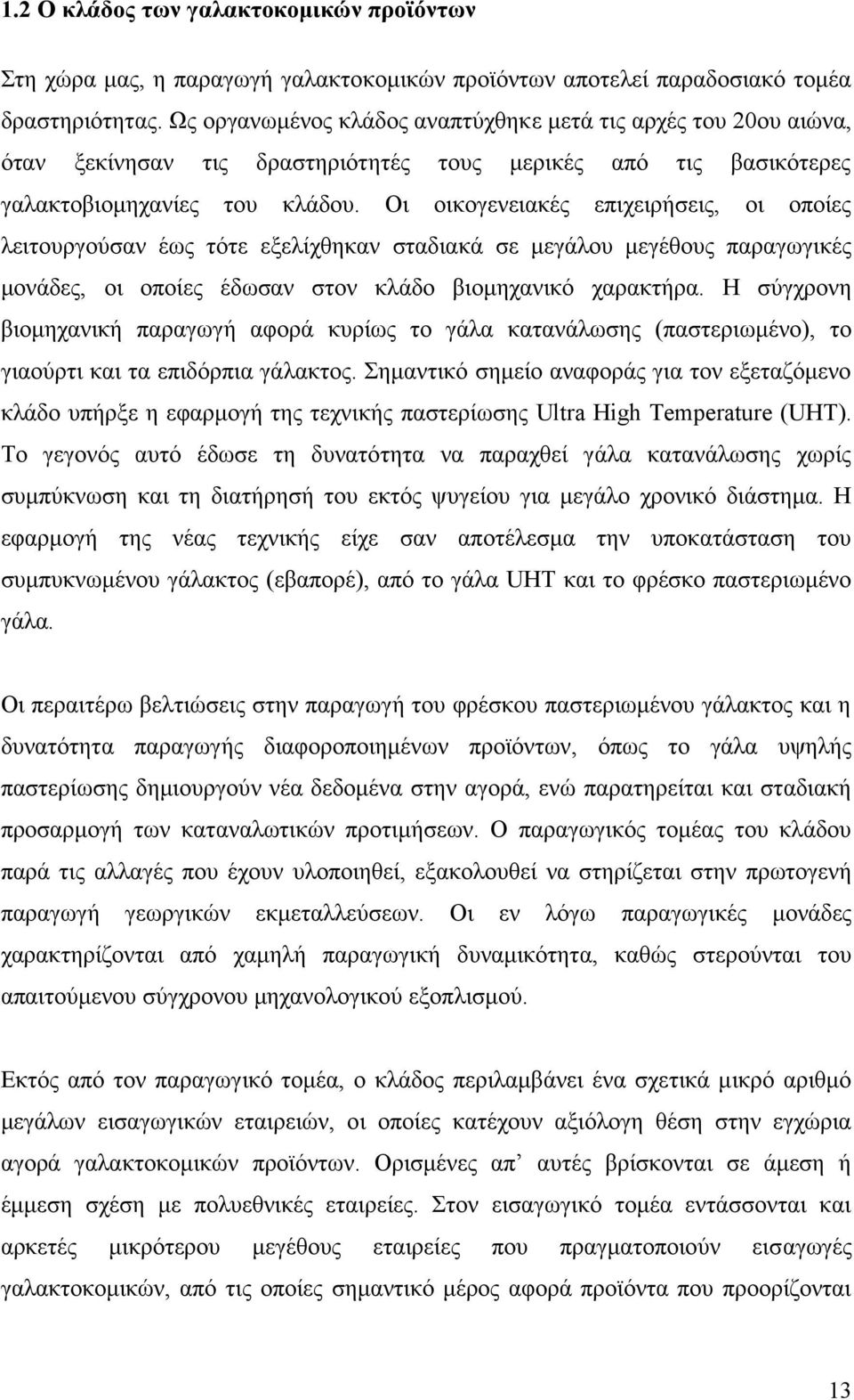 Οι τους μερικές οικογενειακές από τις επιχειρήσεις, βασικότερες οι οποίες λειτουργούσαν έως τότε εξελίχθηκαν σταδιακά σε μεγάλου μεγέθους παραγωγικές μονάδες, οι οποίες έδωσαν στον κλάδο βιομηχανικό