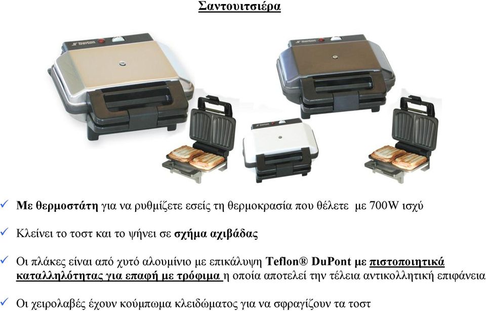 επικάλυψη Teflon DuPont με πιστοποιητικά καταλληλότητας για επαφή με τρόφιμα η οποία