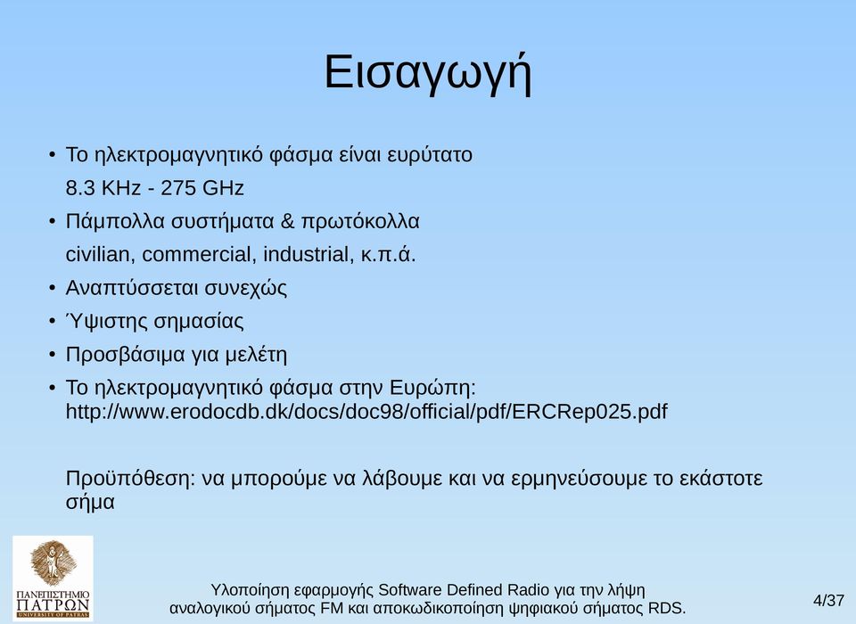 πολλα συστήματα & πρωτόκολλα civilian, commercial, industrial, κ.π.ά.