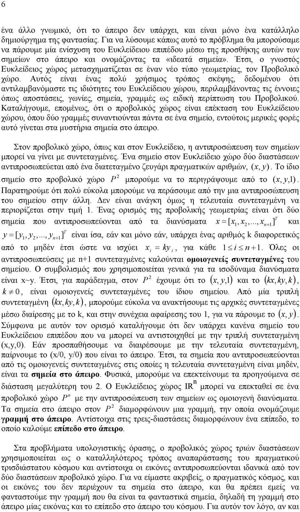 Έτσι, ο γνωστός Ευκλείδειος χώρος μετασχηματίζεται σε έναν νέο τύπο γεωμετρίας, τον Προβολικό χώρο.