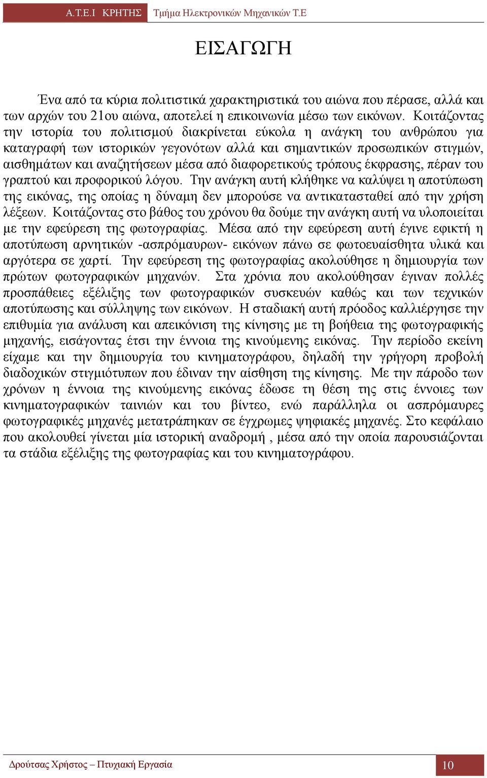 διαφορετικούς τρόπους έκφρασης, πέραν του γραπτού και προφορικού λόγου.