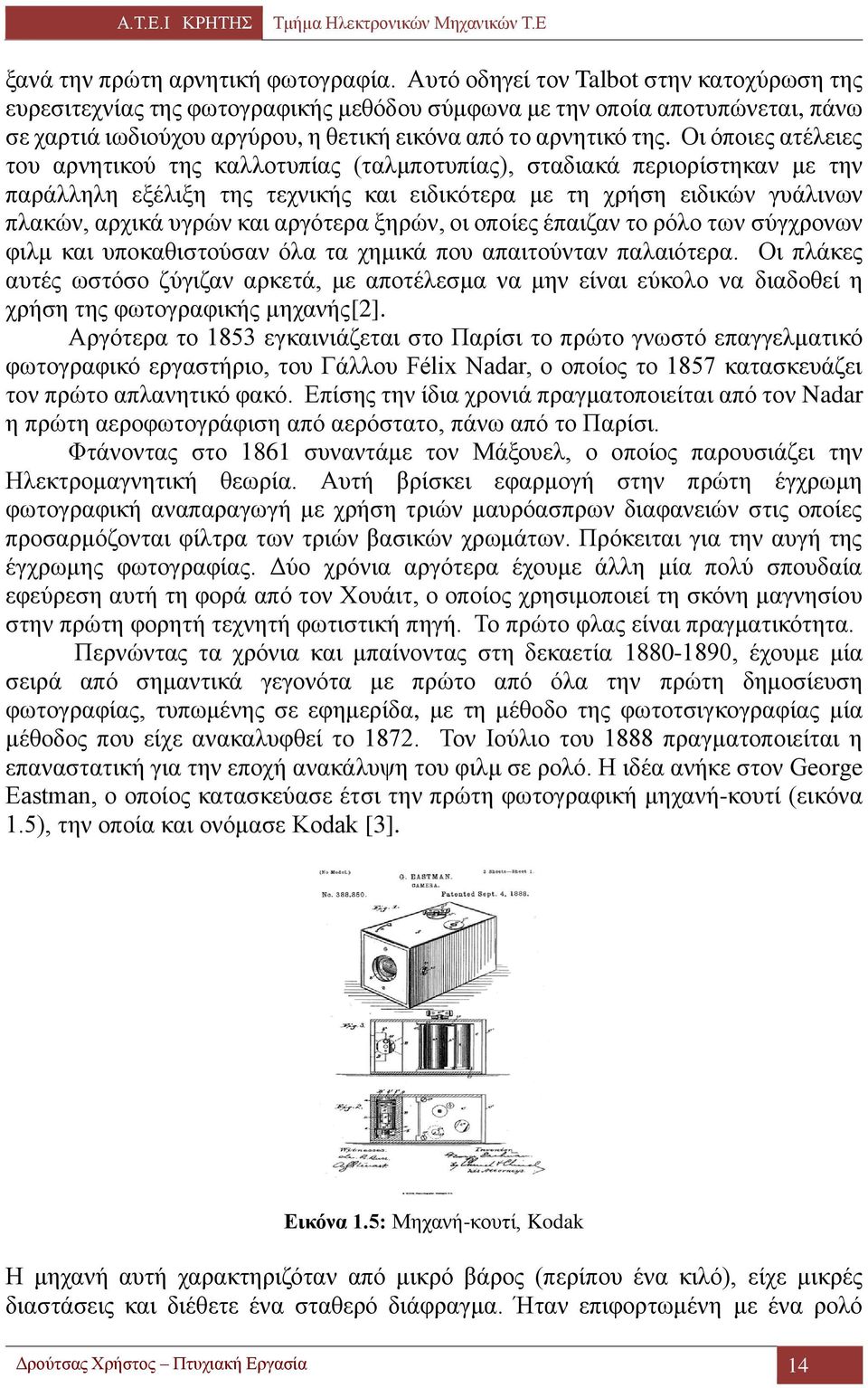 Οι όποιες ατέλειες του αρνητικού της καλλοτυπίας (ταλμποτυπίας), σταδιακά περιορίστηκαν με την παράλληλη εξέλιξη της τεχνικής και ειδικότερα με τη χρήση ειδικών γυάλινων πλακών, αρχικά υγρών και