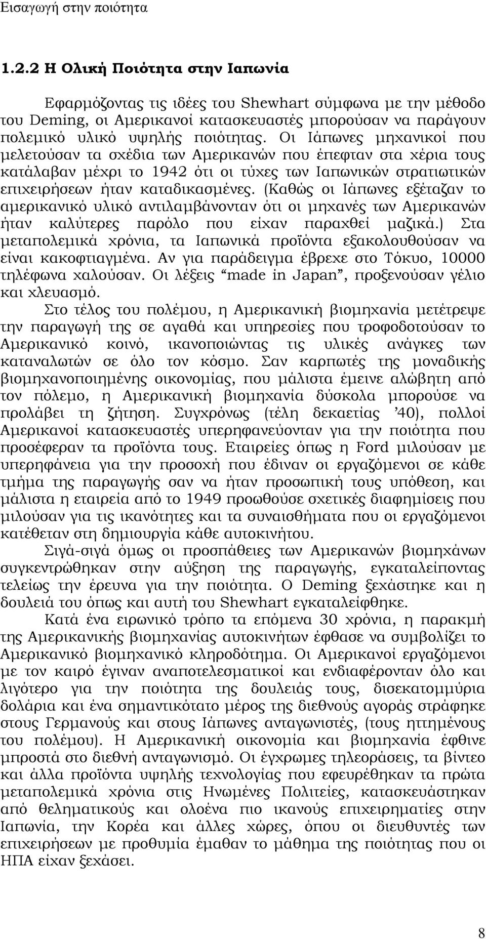 Οι Ιάπωνες μηχανικοί που μελετούσαν τα σχέδια των Αμερικανών που έπεφταν στα χέρια τους κατάλαβαν μέχρι το 1942 ότι οι τύχες των Ιαπωνικών στρατιωτικών επιχειρήσεων ήταν καταδικασμένες.