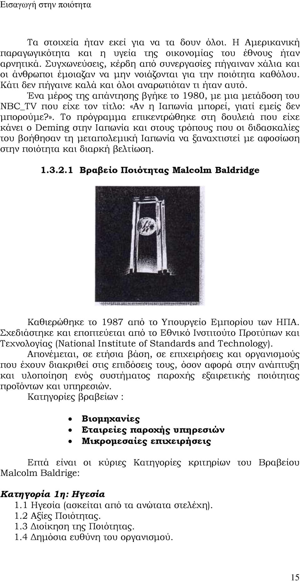 Ένα μέρος της απάντησης βγήκε το 1980, με μια μετάδοση του NBC_TV που είχε τον τίτλο: «Αν η Ιαπωνία μπορεί, γιατί εμείς δεν μπορούμε?».